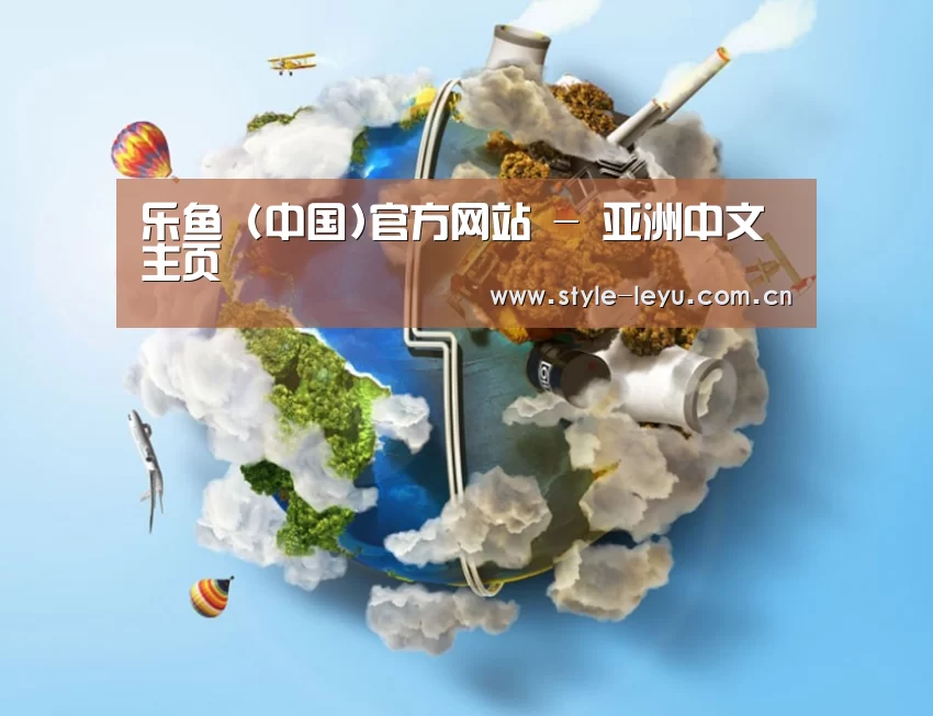 关于乐鱼电竞官网