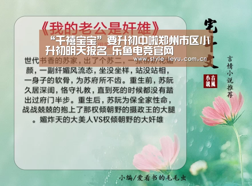 “千禧宝宝”要升初中啦郑州市区小升初明天报名_乐鱼电竞官网