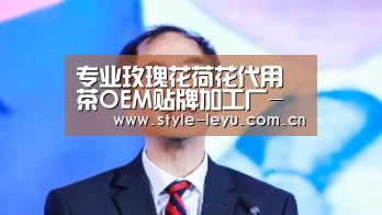 专业玫瑰花荷花代用茶OEM贴牌加工厂-乐鱼电竞官网(图4) 专业玫瑰花荷花代用茶OEM贴牌加工厂-乐鱼电竞官网(图4)