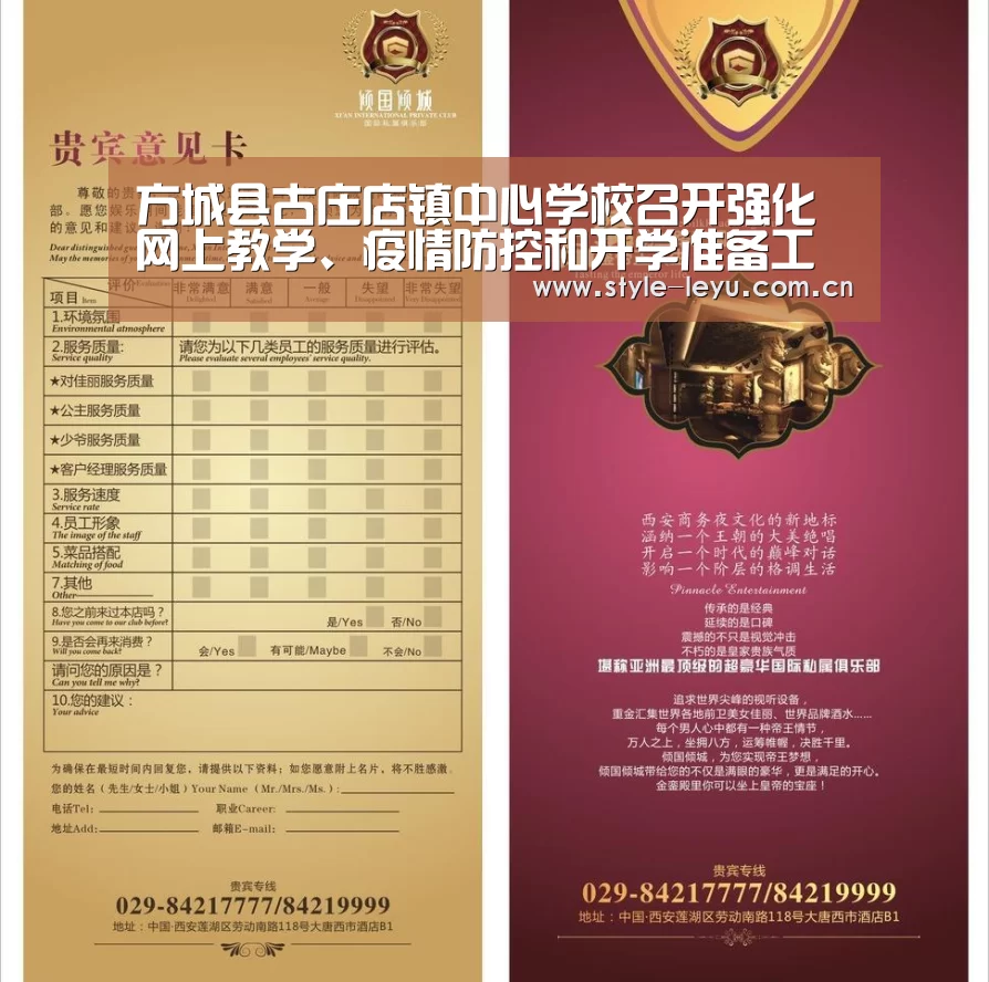 方城县古庄店镇中心学校召开强化网上教学、疫情防控和开学准备工