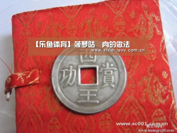 【乐鱼体育】菠萝咕咾肉的做法(图1)