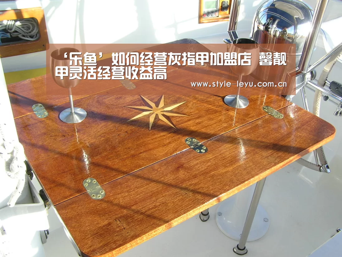 ‘乐鱼’如何经营灰指甲加盟店 馨靓甲灵活经营收益高(图3) 乐鱼