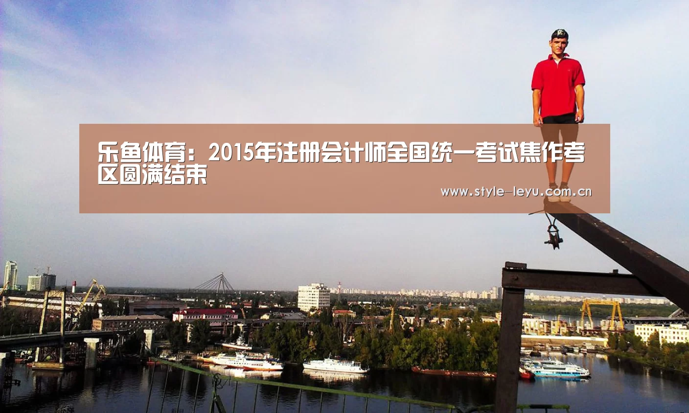 乐鱼体育：2015年注册会计师全国统一考试焦作考区圆满结束(图4)