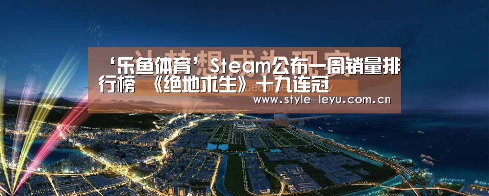 乐鱼体育