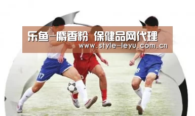 乐鱼-麝香粉 保健品网代理(图4) 乐鱼体育